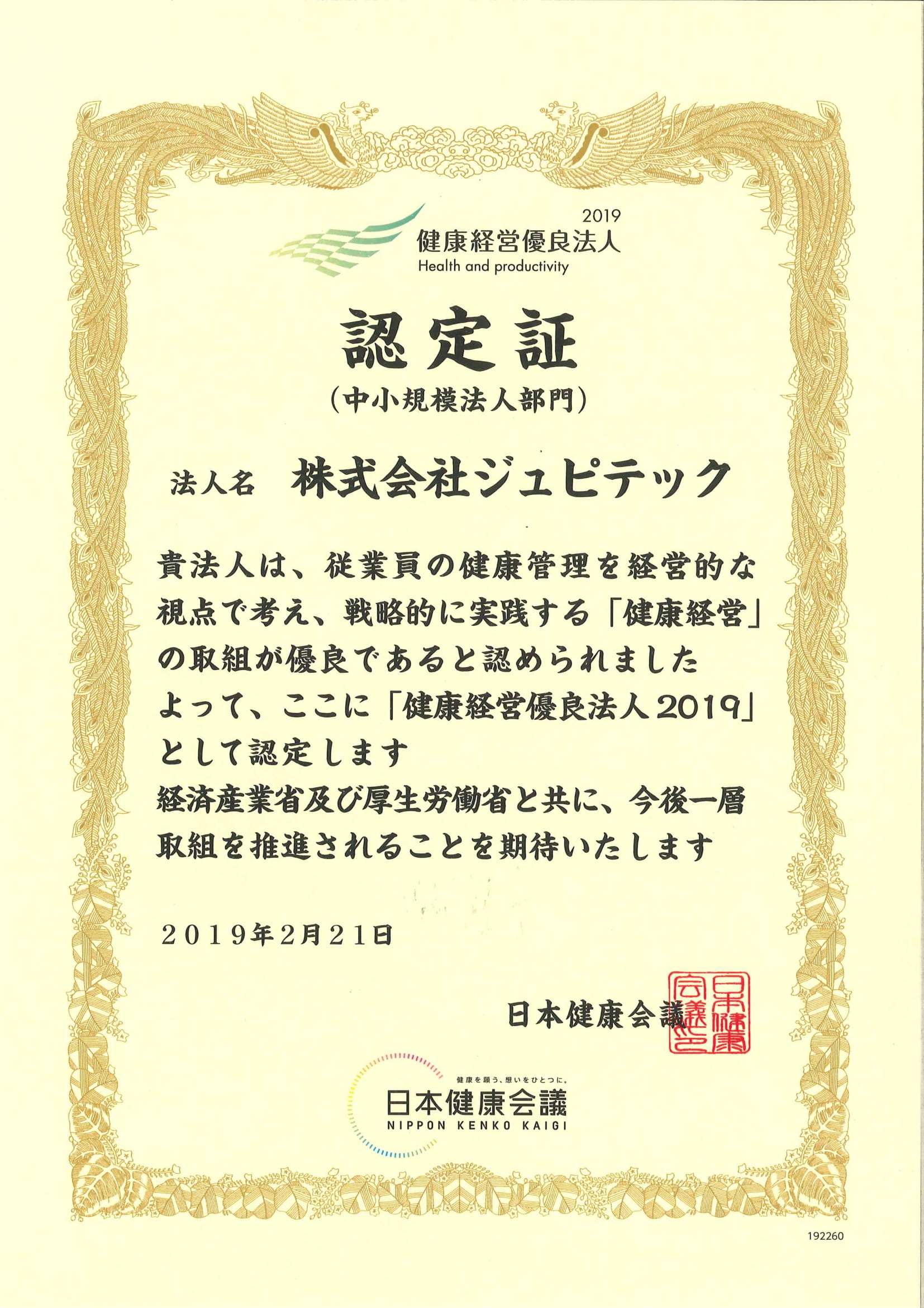 ＜2019年～2022年の認定証＞